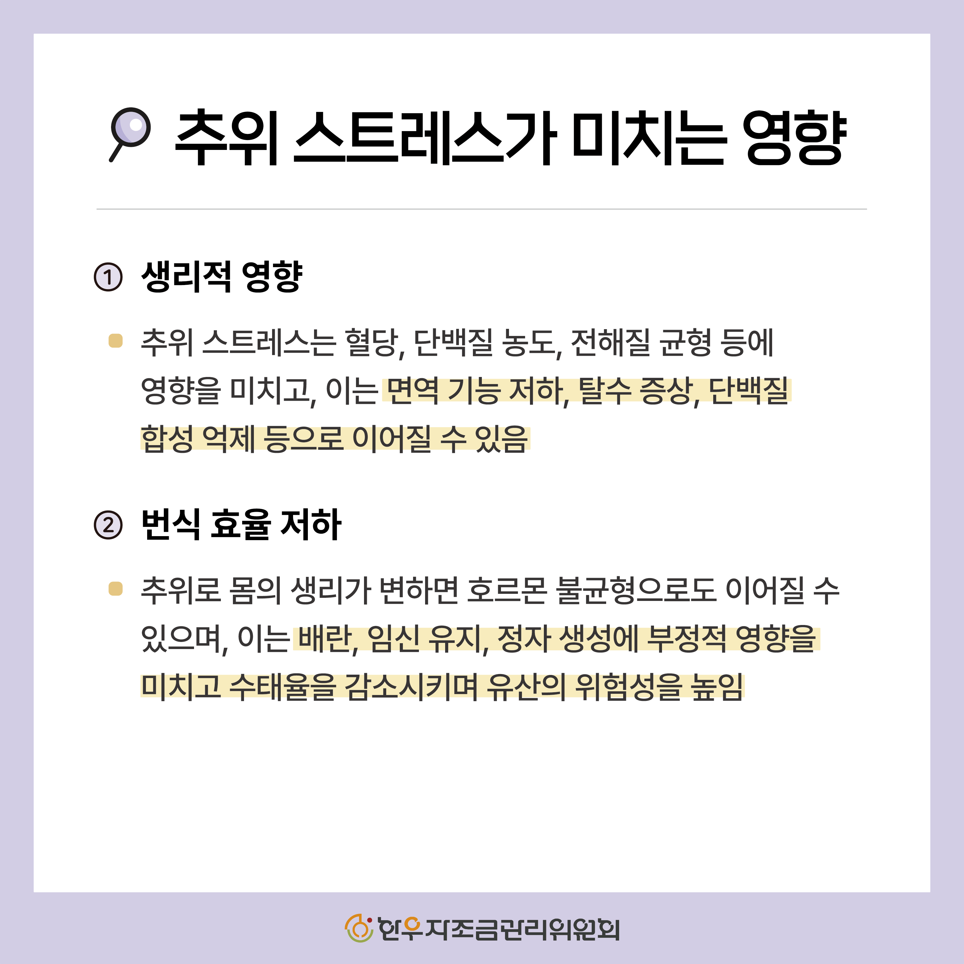 추위 스트레스가 소에 미치는 영향