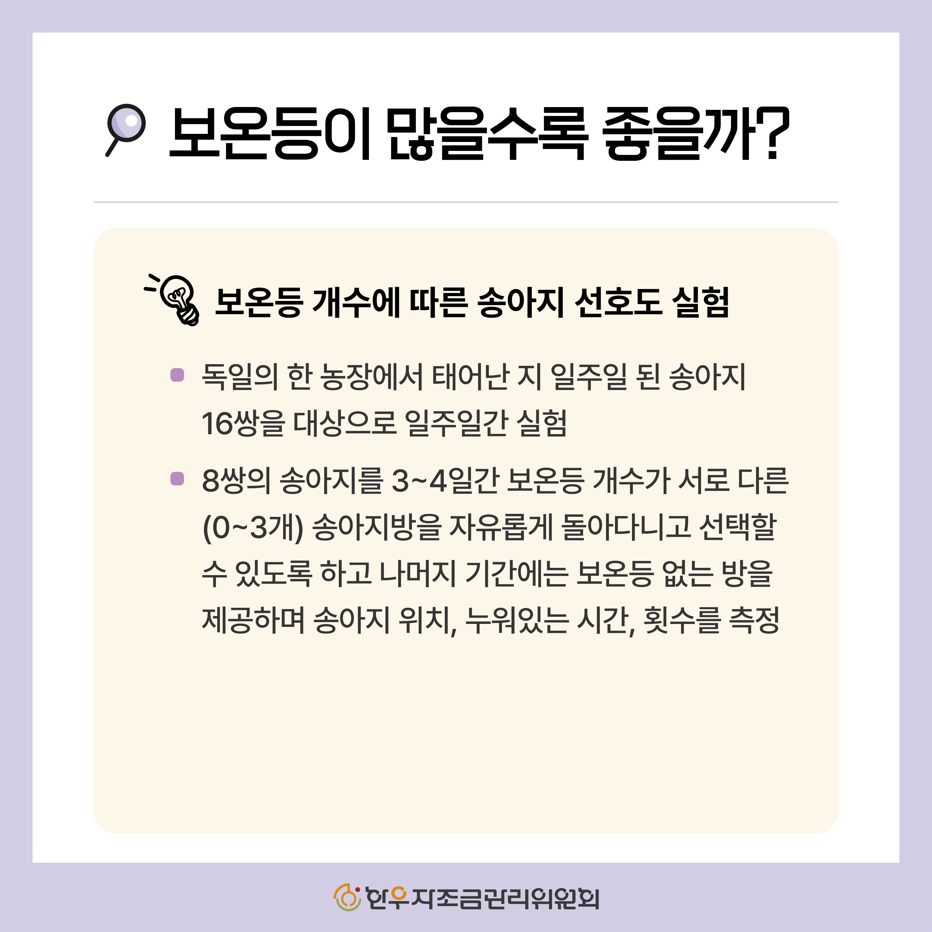 추위 스트레스가 소에 미치는 영향