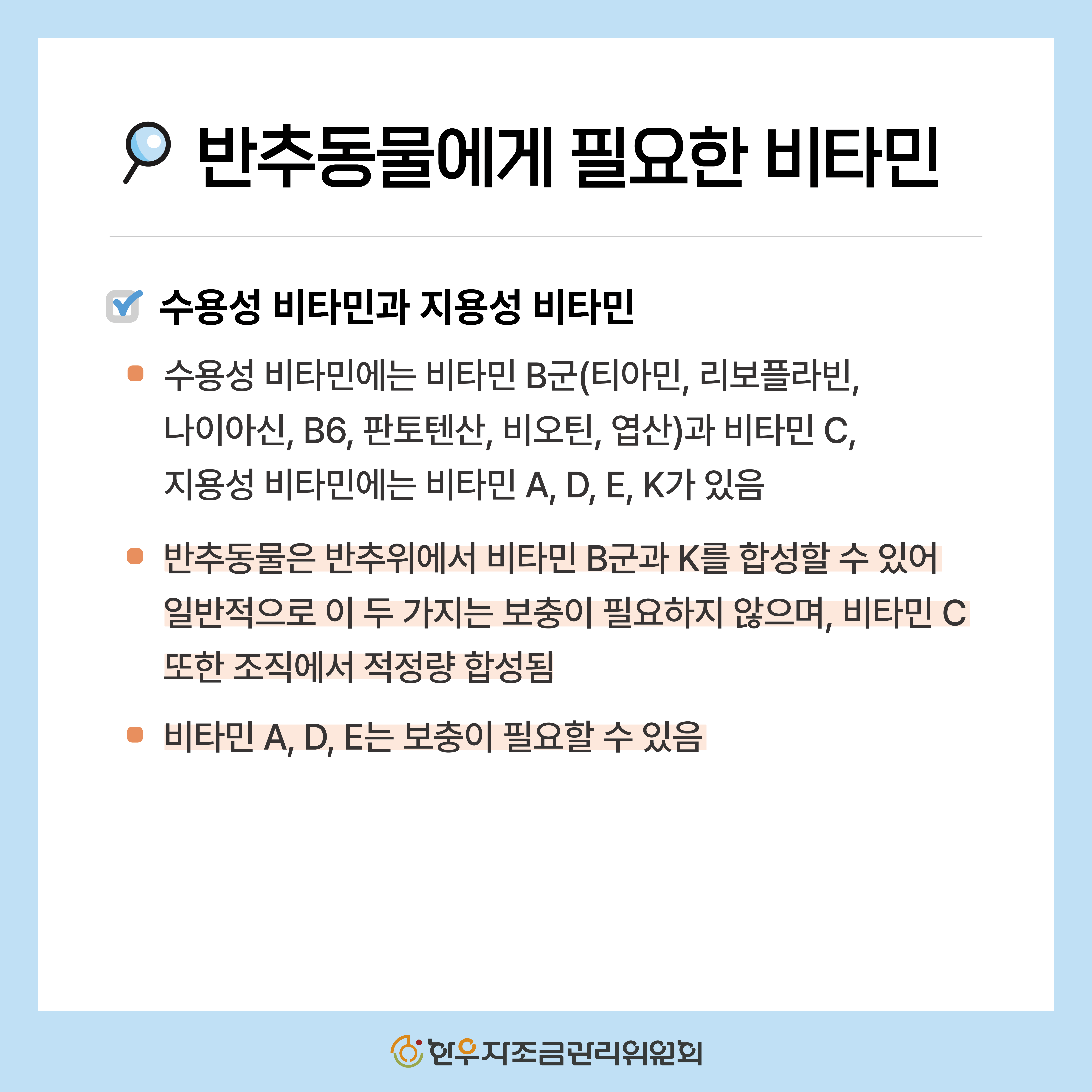 소에게 필요한 비타민 총정리