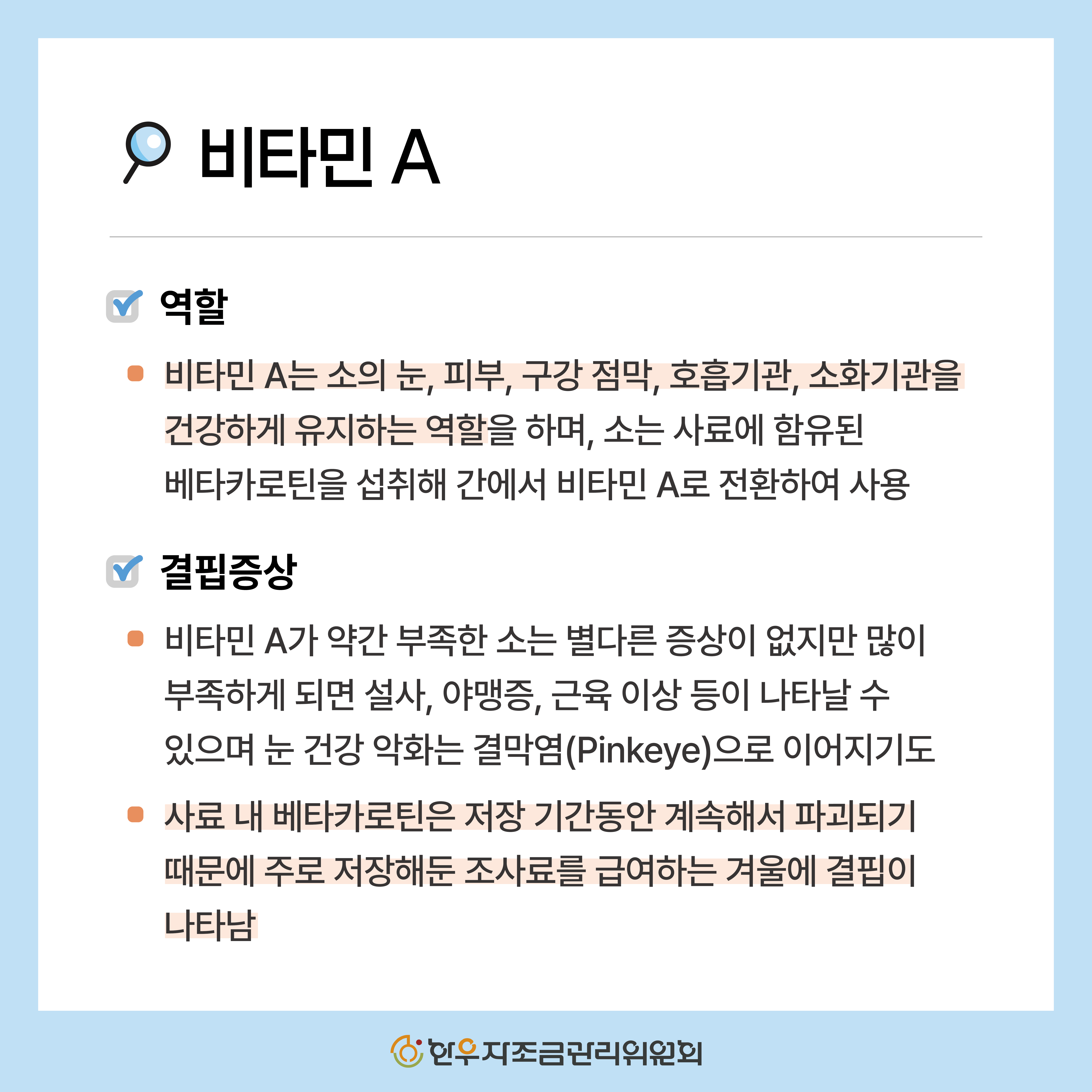 소에게 필요한 비타민 총정리