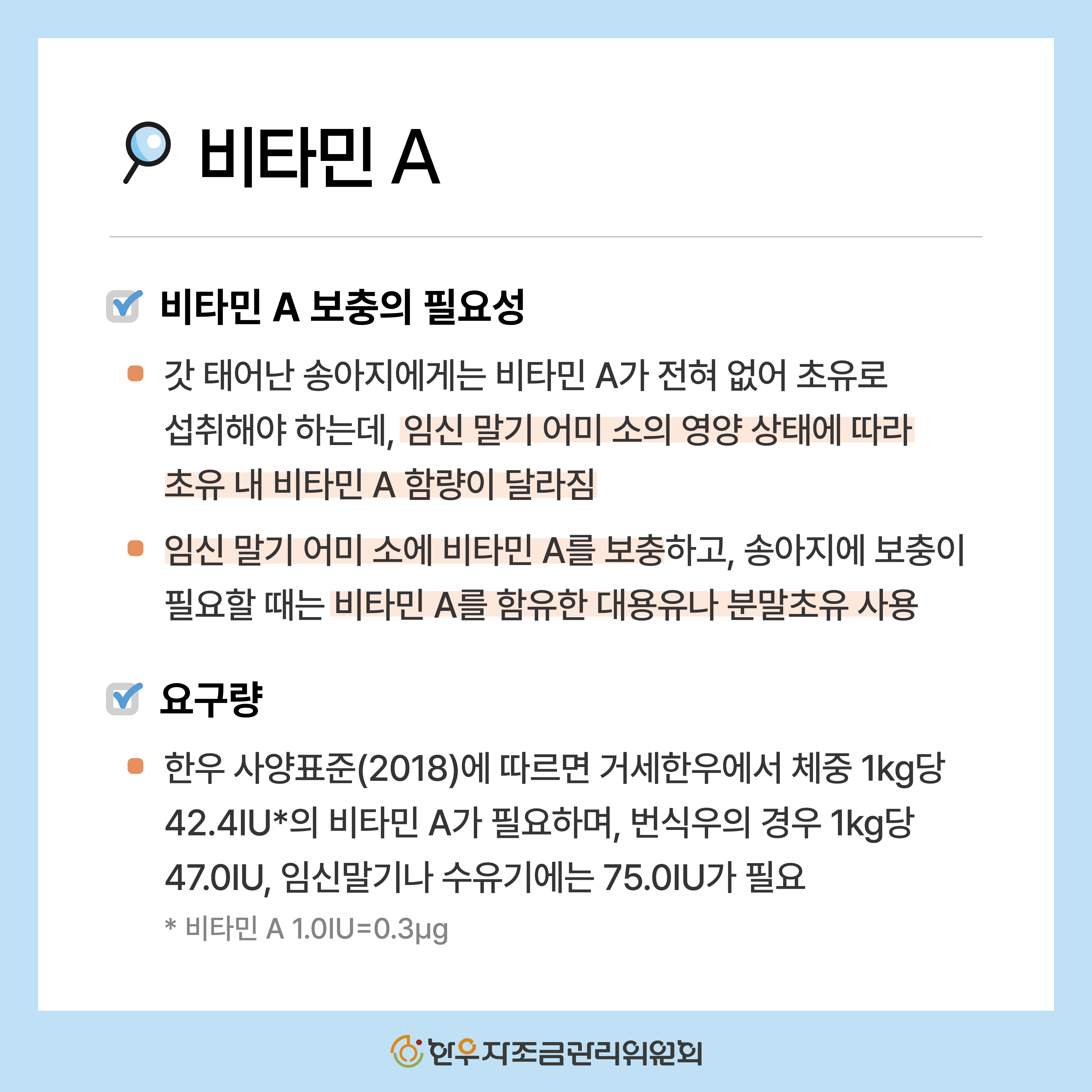 소에게 필요한 비타민 총정리