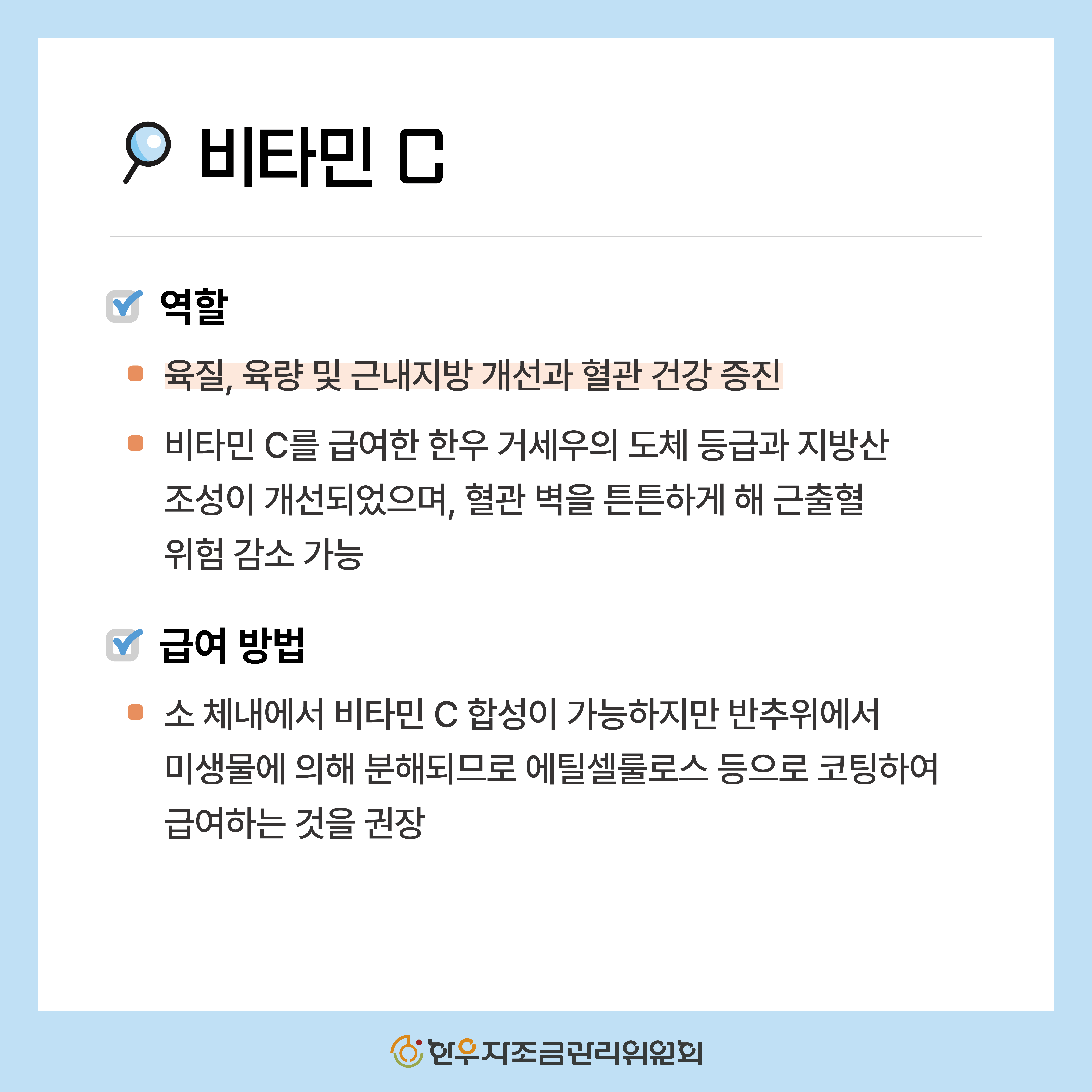 소에게 필요한 비타민 총정리