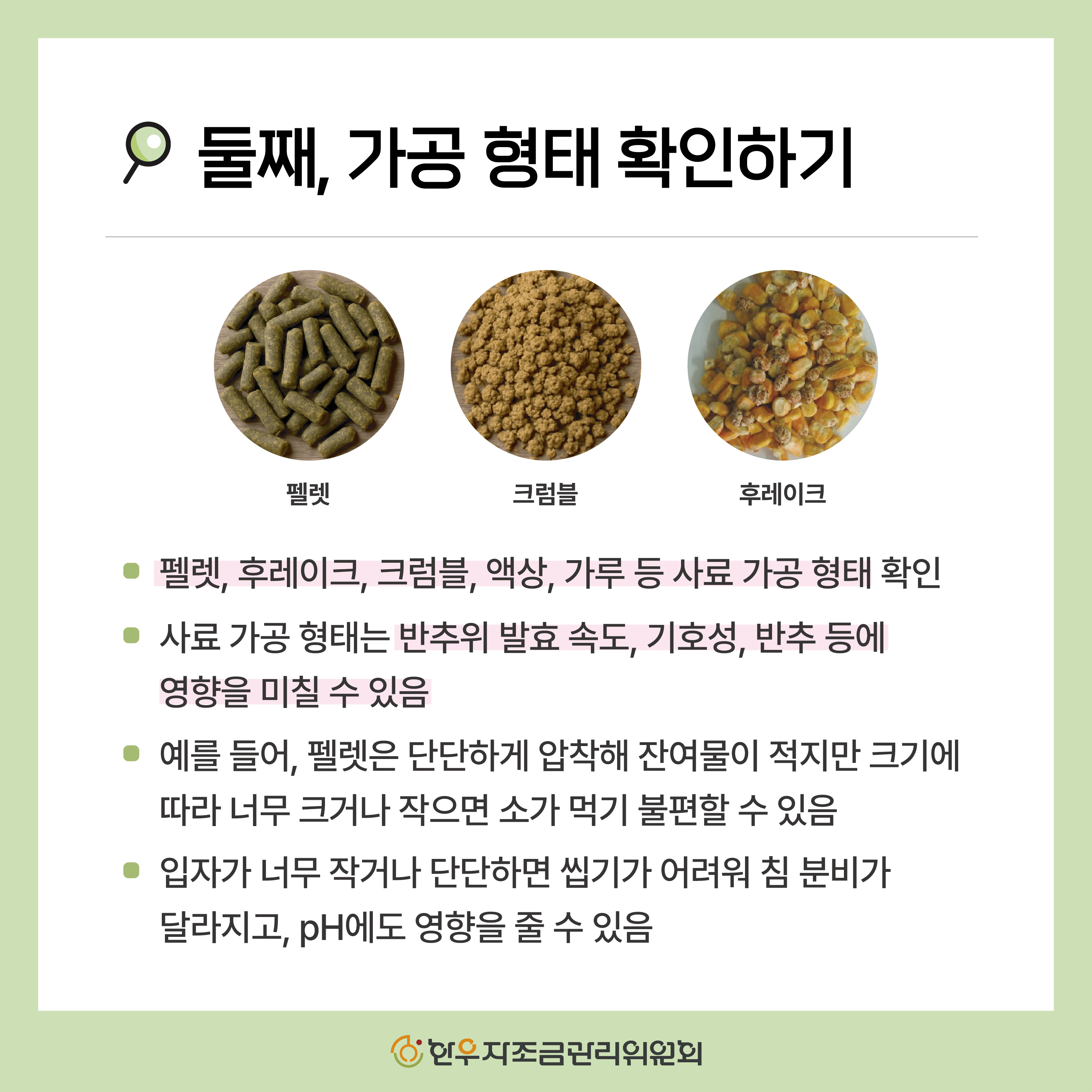 사료포대 제대로 읽는 5가지 방법