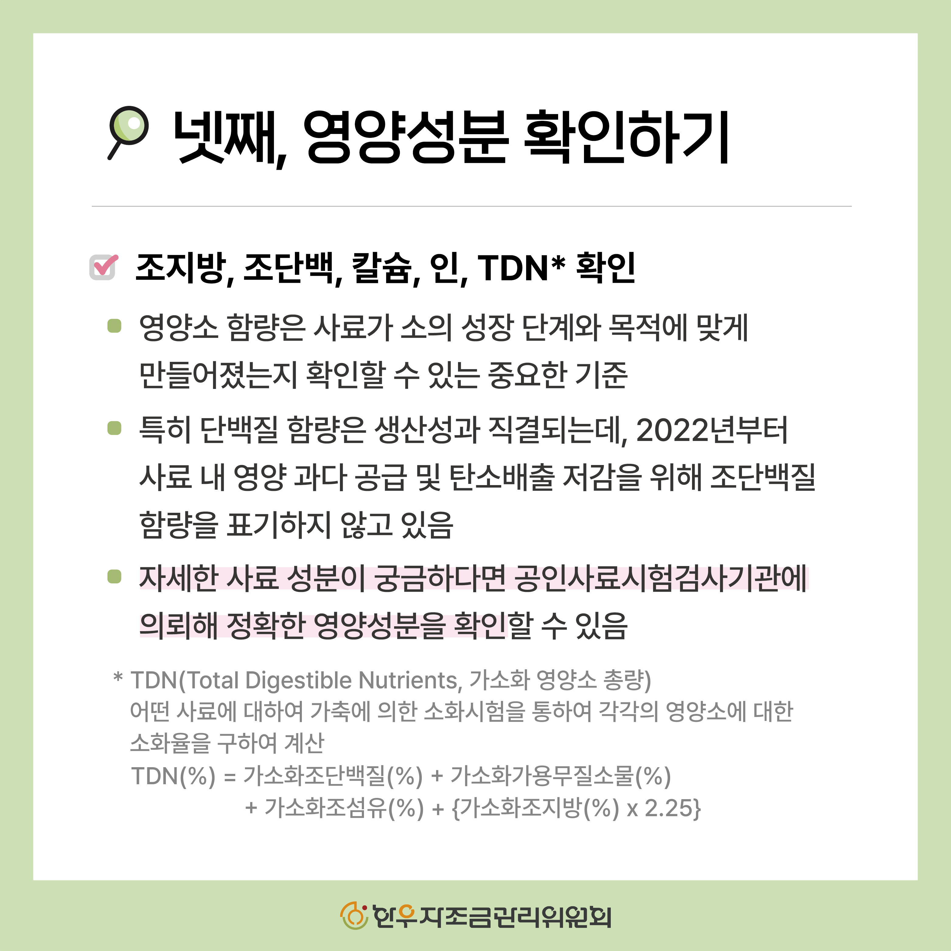 사료포대 제대로 읽는 5가지 방법