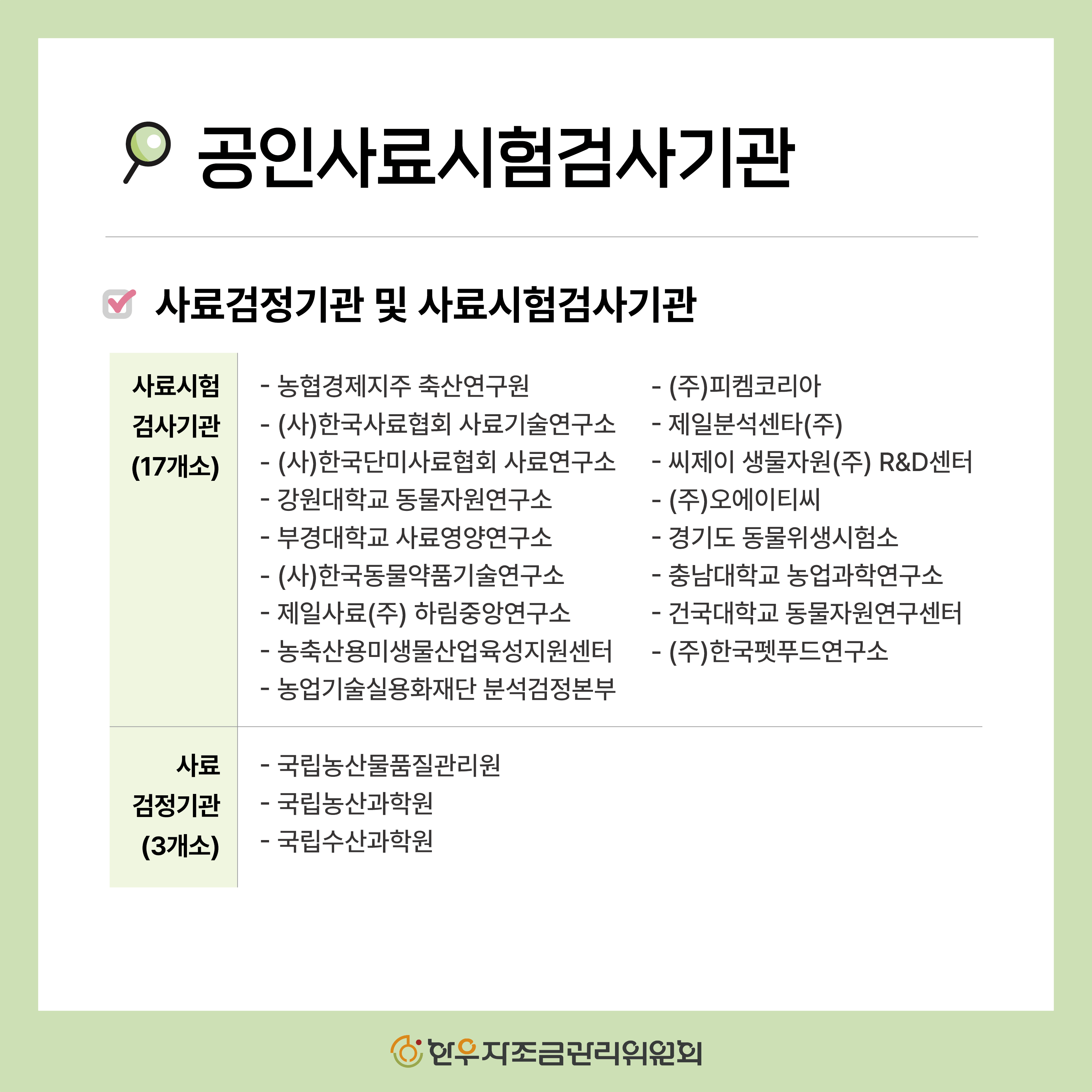 사료포대 제대로 읽는 5가지 방법