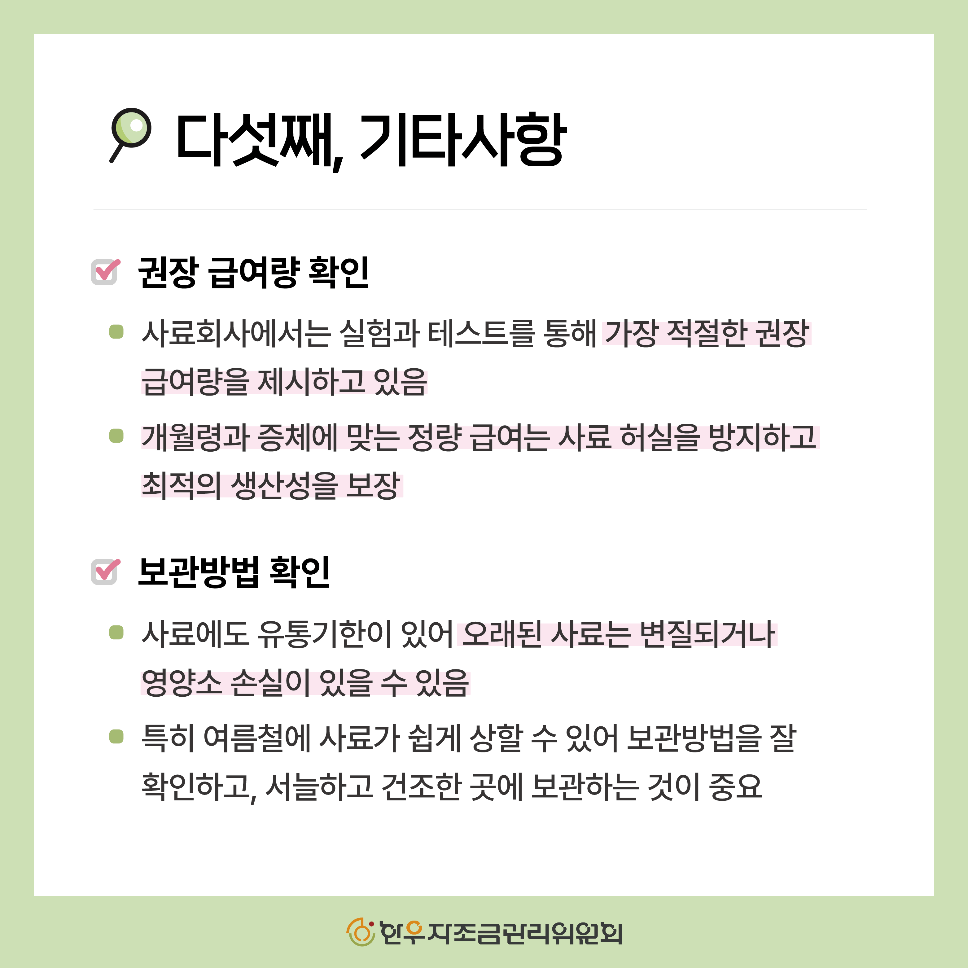 사료포대 제대로 읽는 5가지 방법