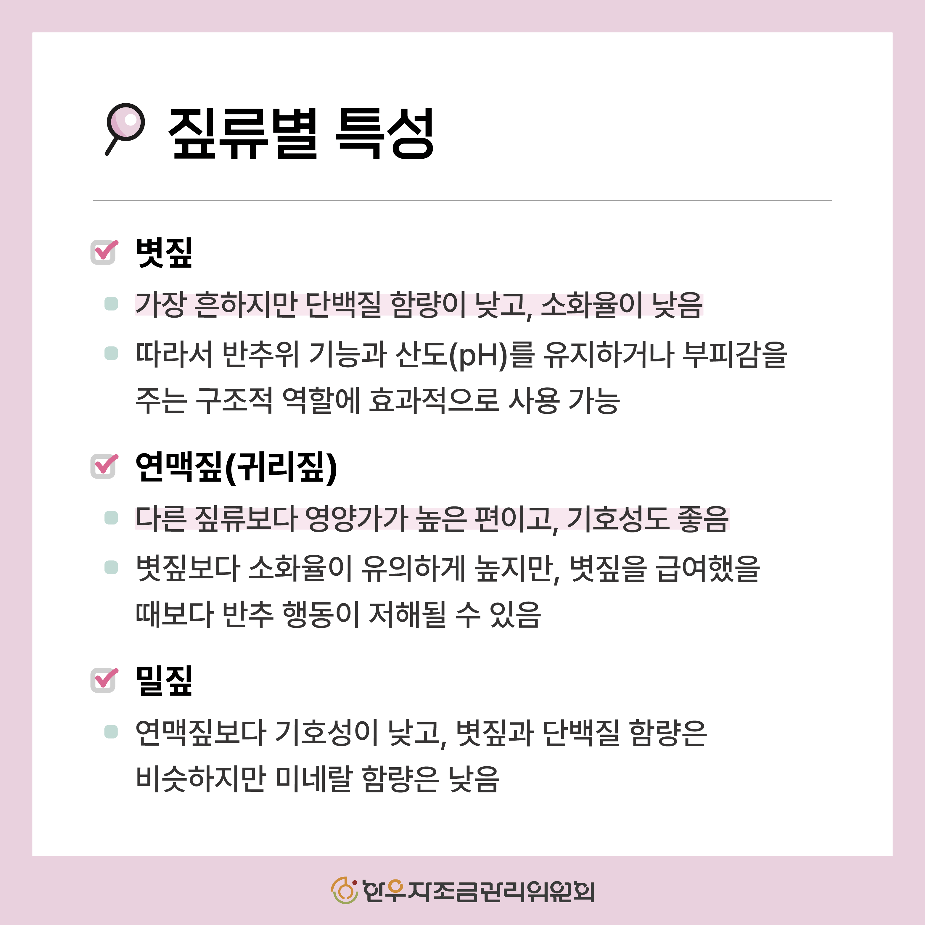 사료용 짚의 특징과 영양성분 비교