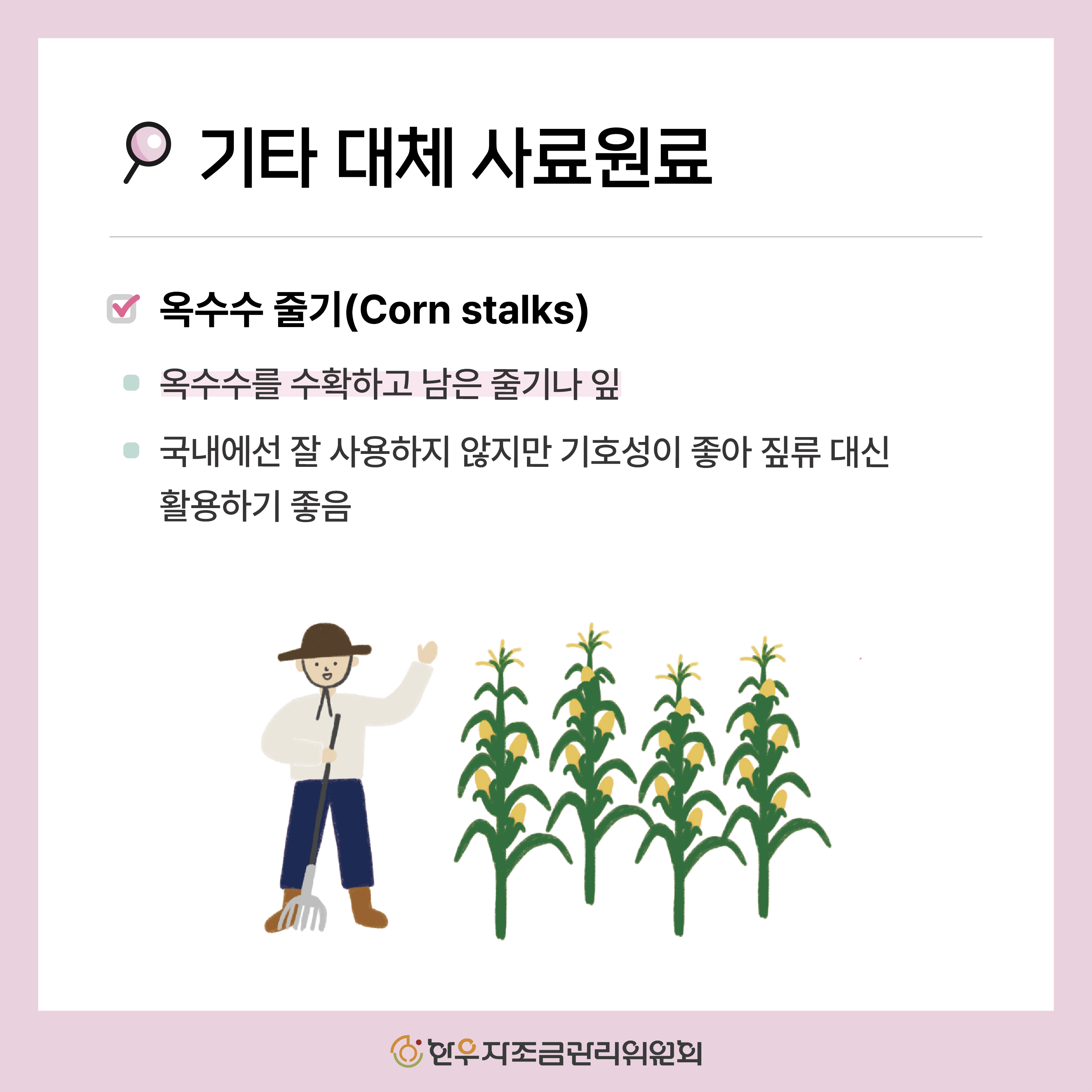 사료용 짚의 특징과 영양성분 비교