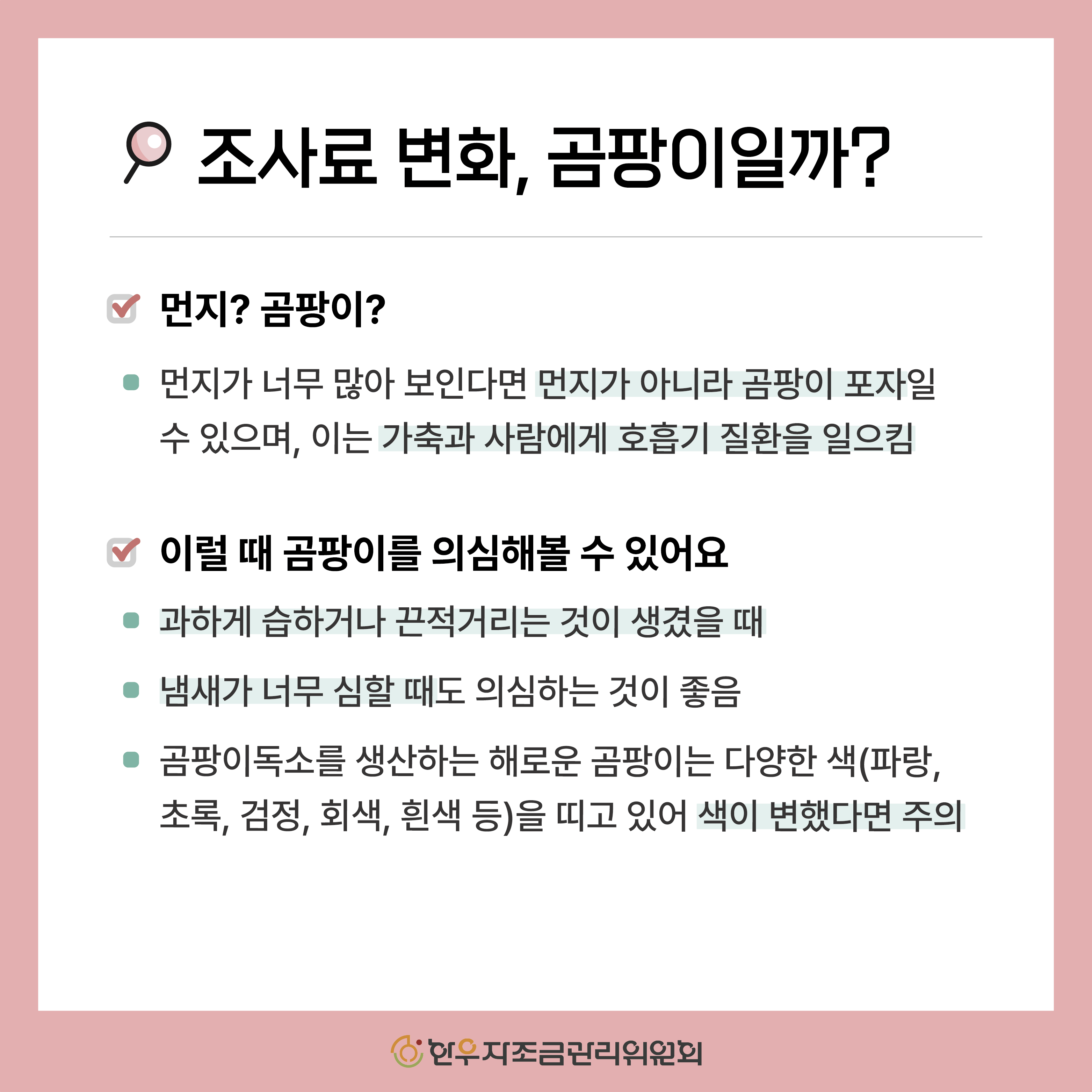 조사료에 피는 곰팡이 종류와 예방법