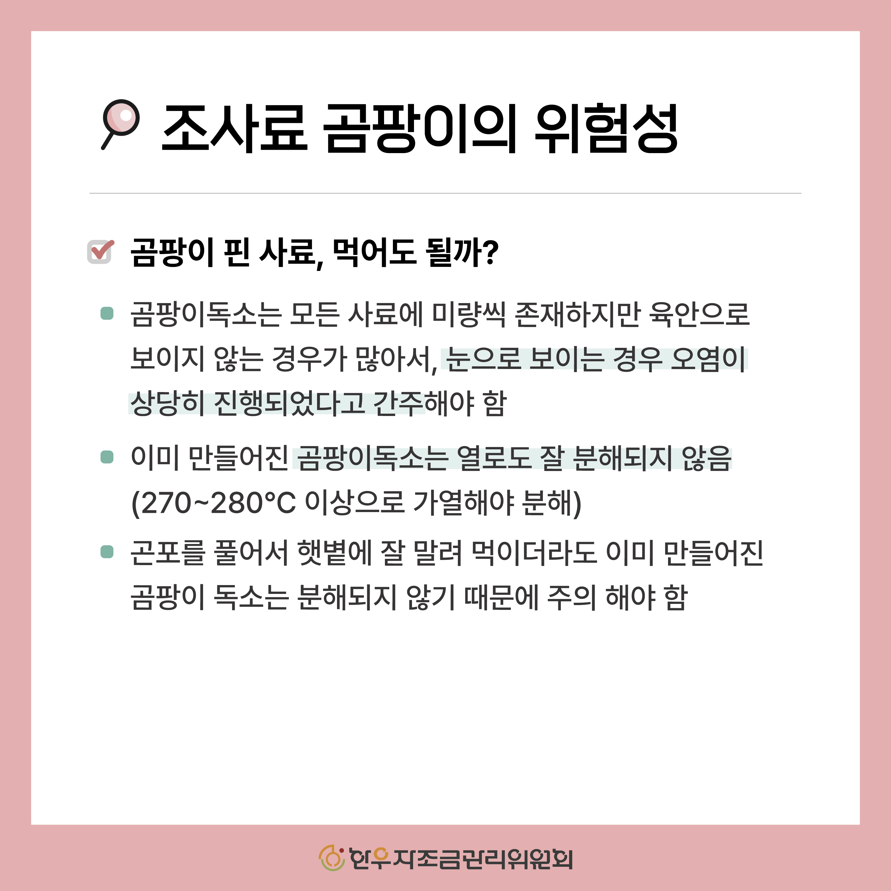 조사료에 피는 곰팡이 종류와 예방법