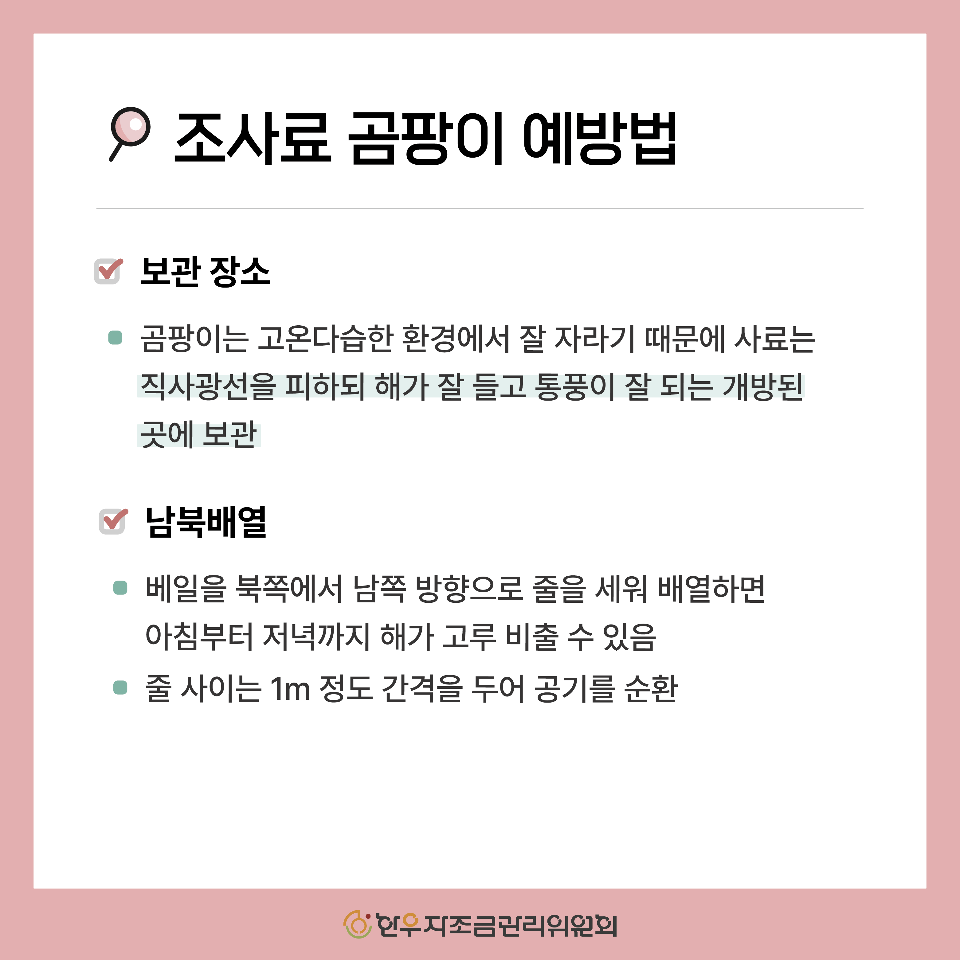 조사료에 피는 곰팡이 종류와 예방법