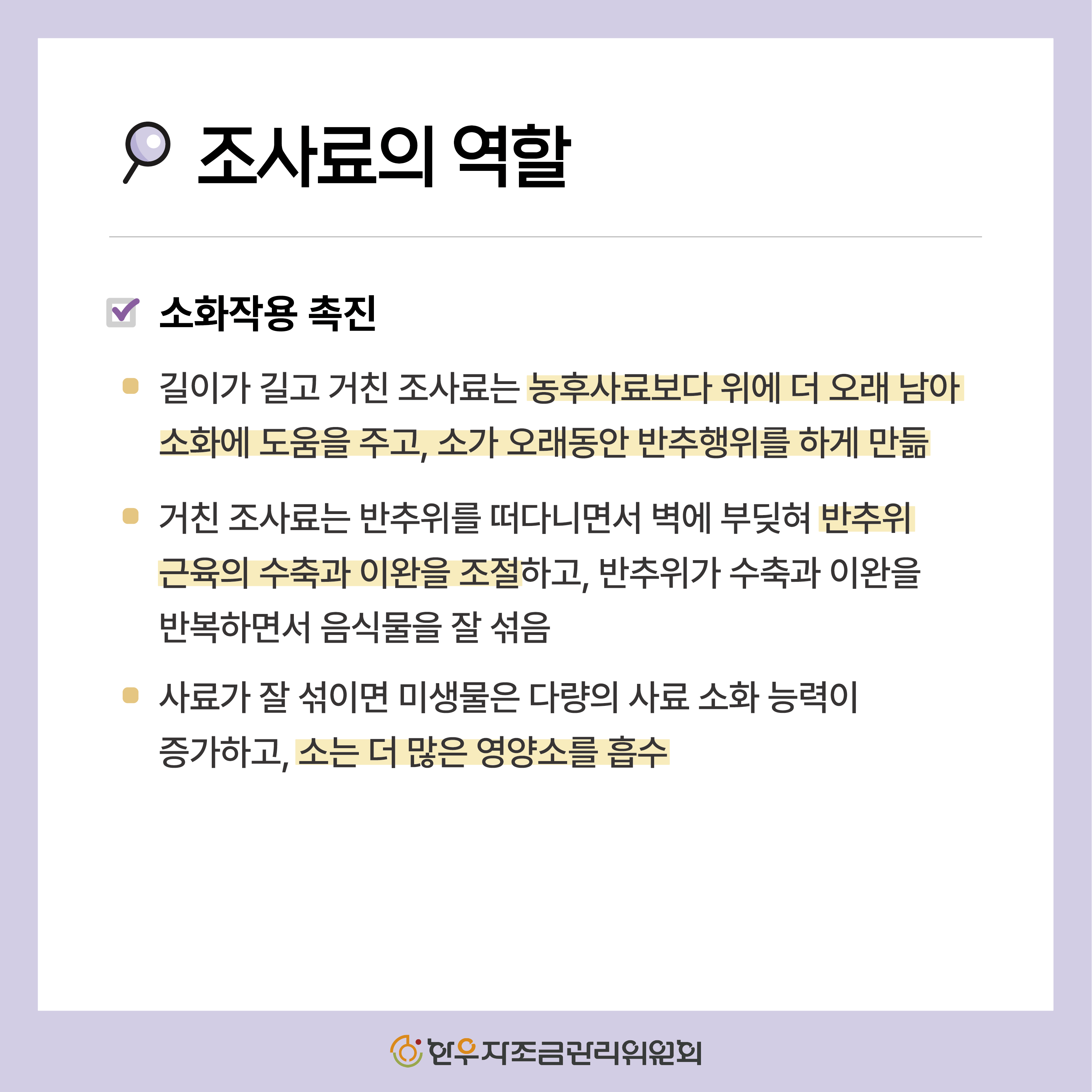 송아지 조사료, 언제부터 먹여야 할까?