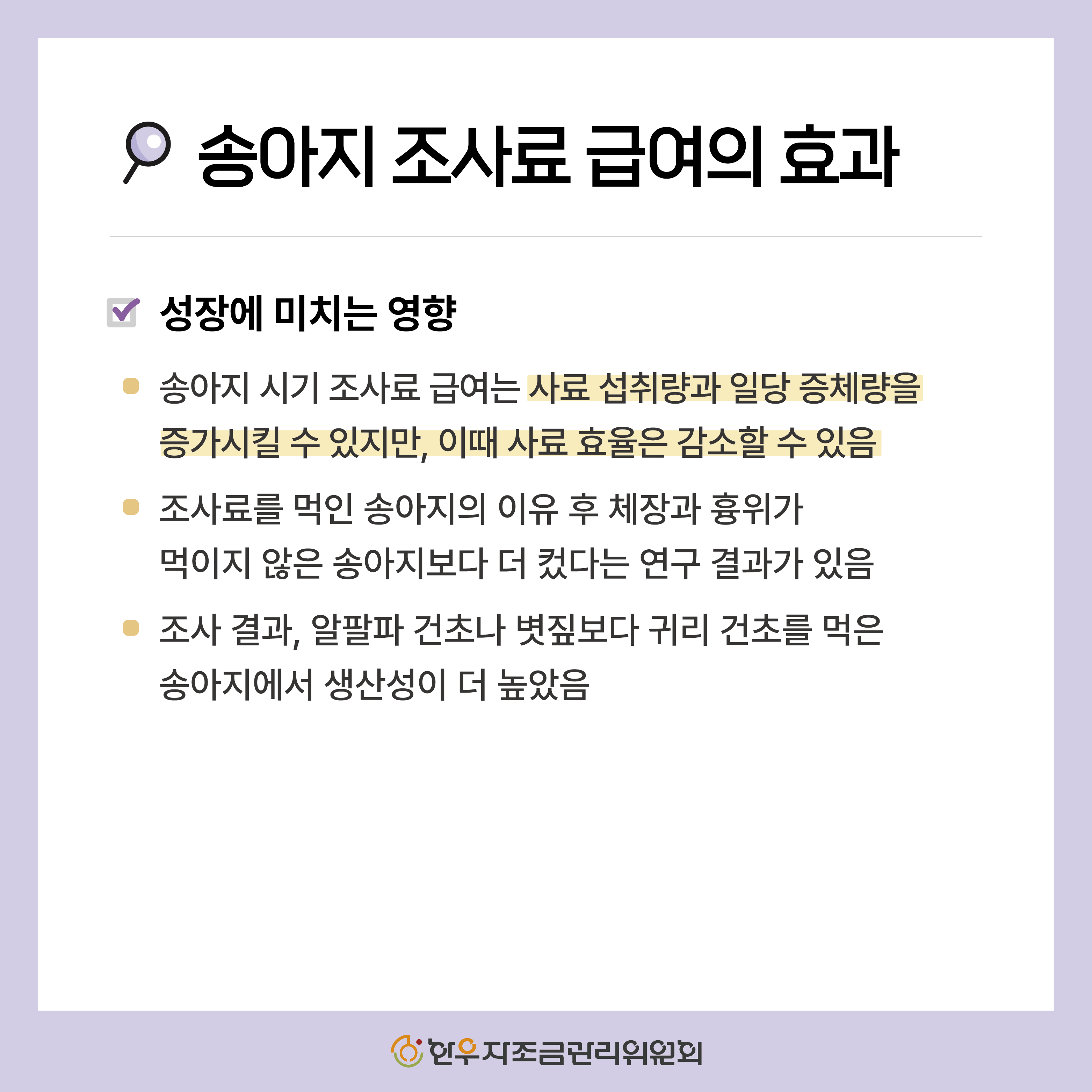 송아지 조사료, 언제부터 먹여야 할까?