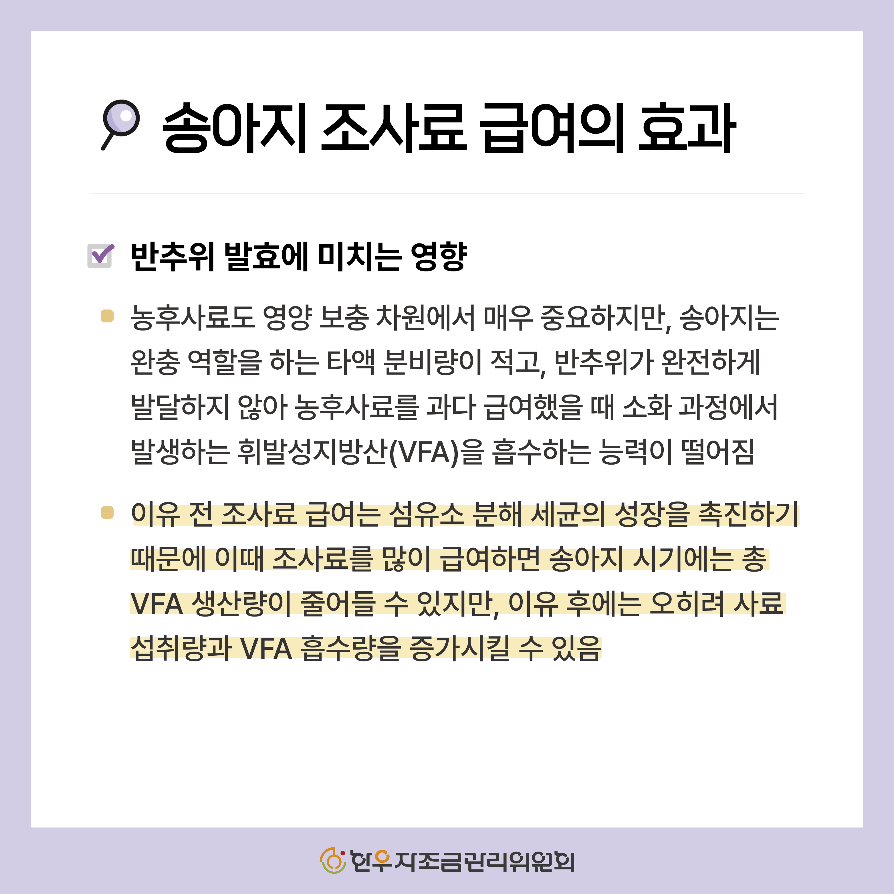 송아지 조사료, 언제부터 먹여야 할까?