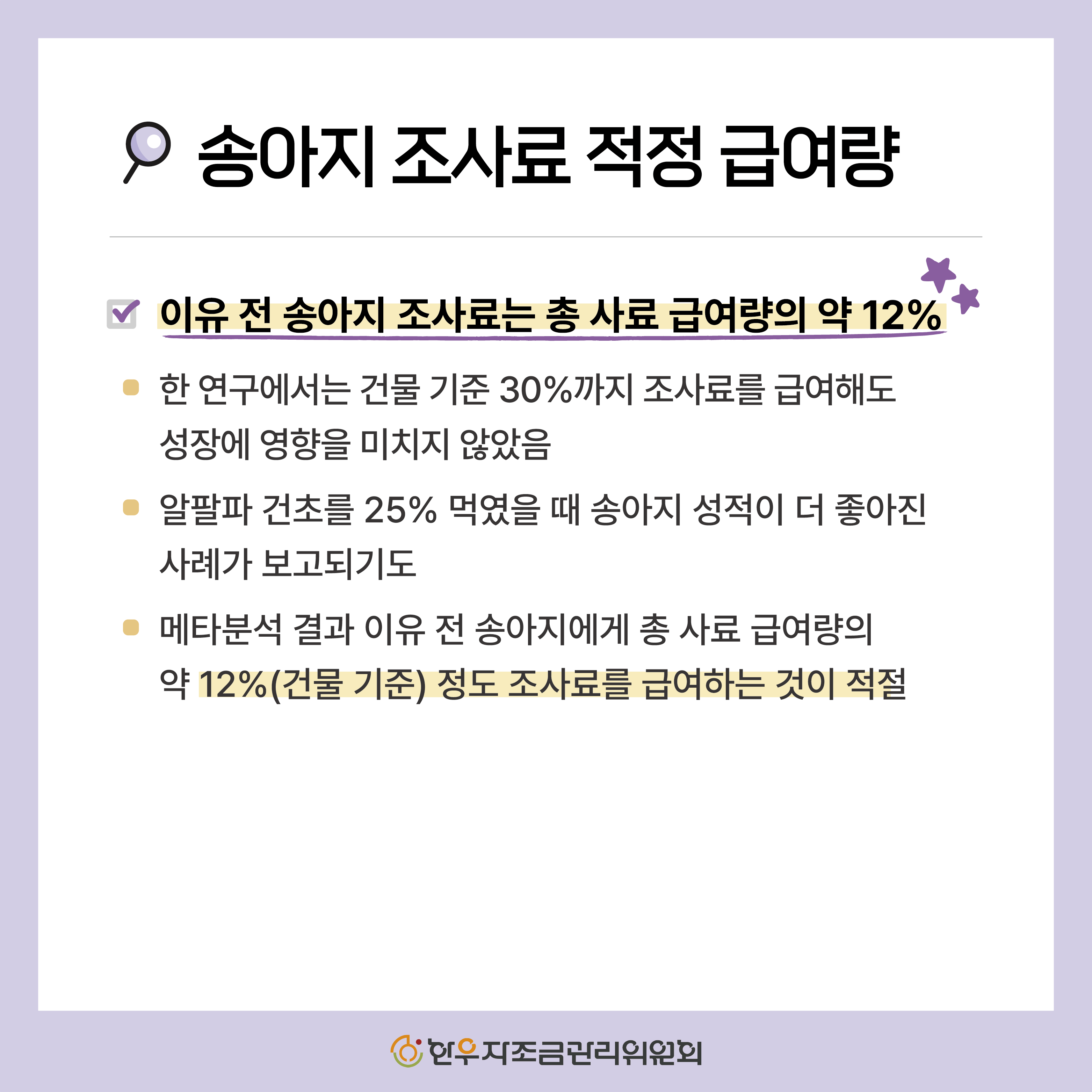 송아지 조사료, 언제부터 먹여야 할까?