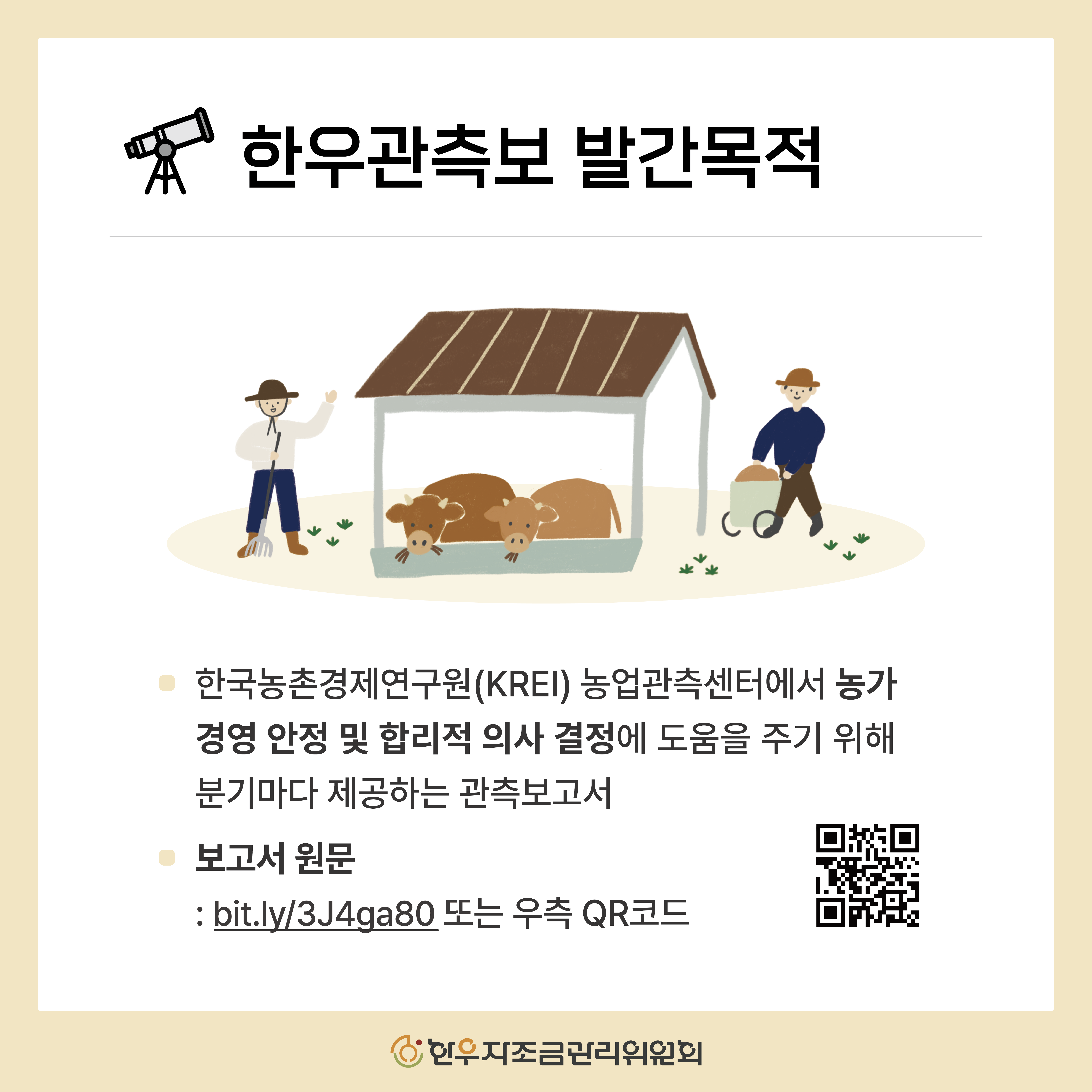2025년 2분기 한우 관측보
