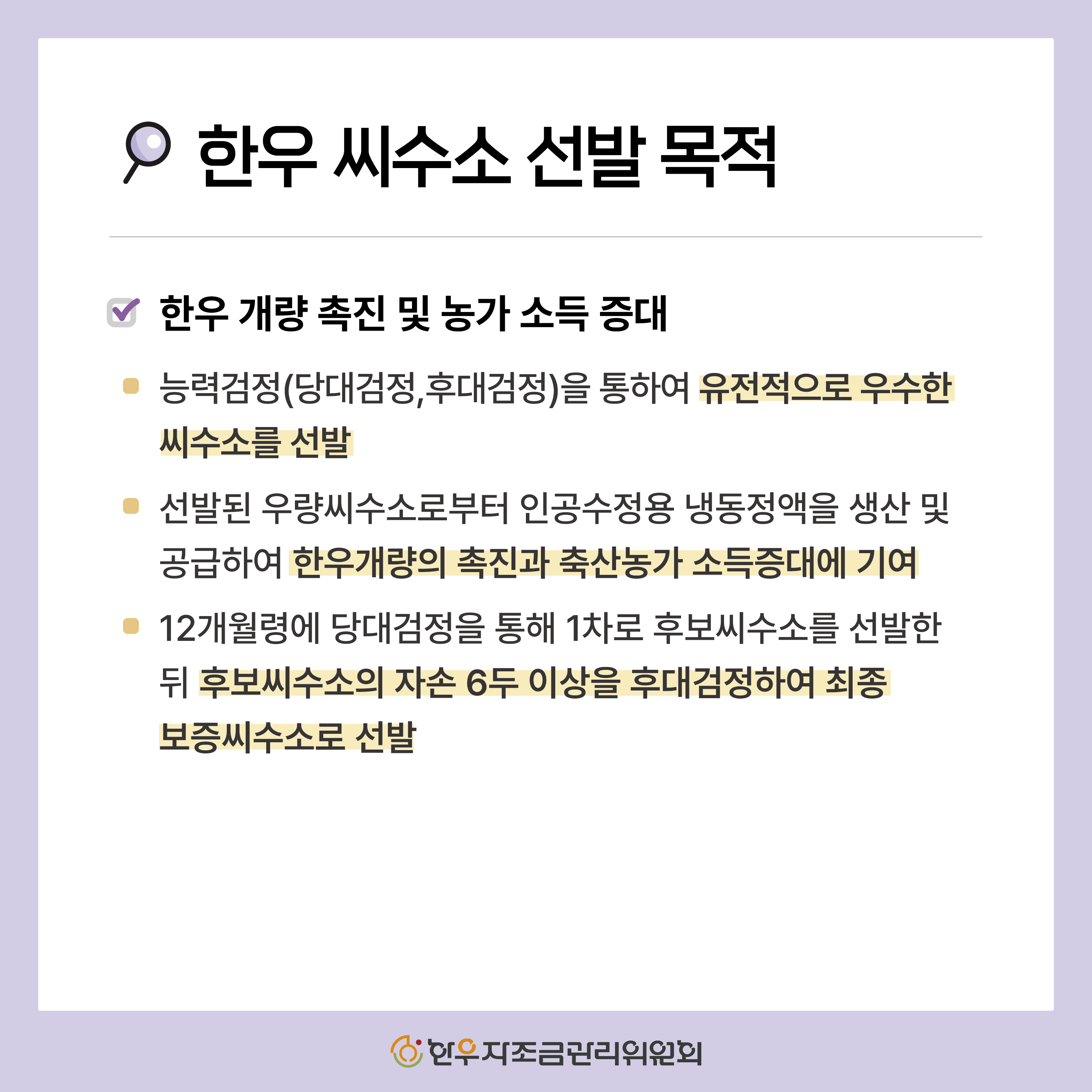 2025년 하반기 신규 한우 보증씨수소 소개