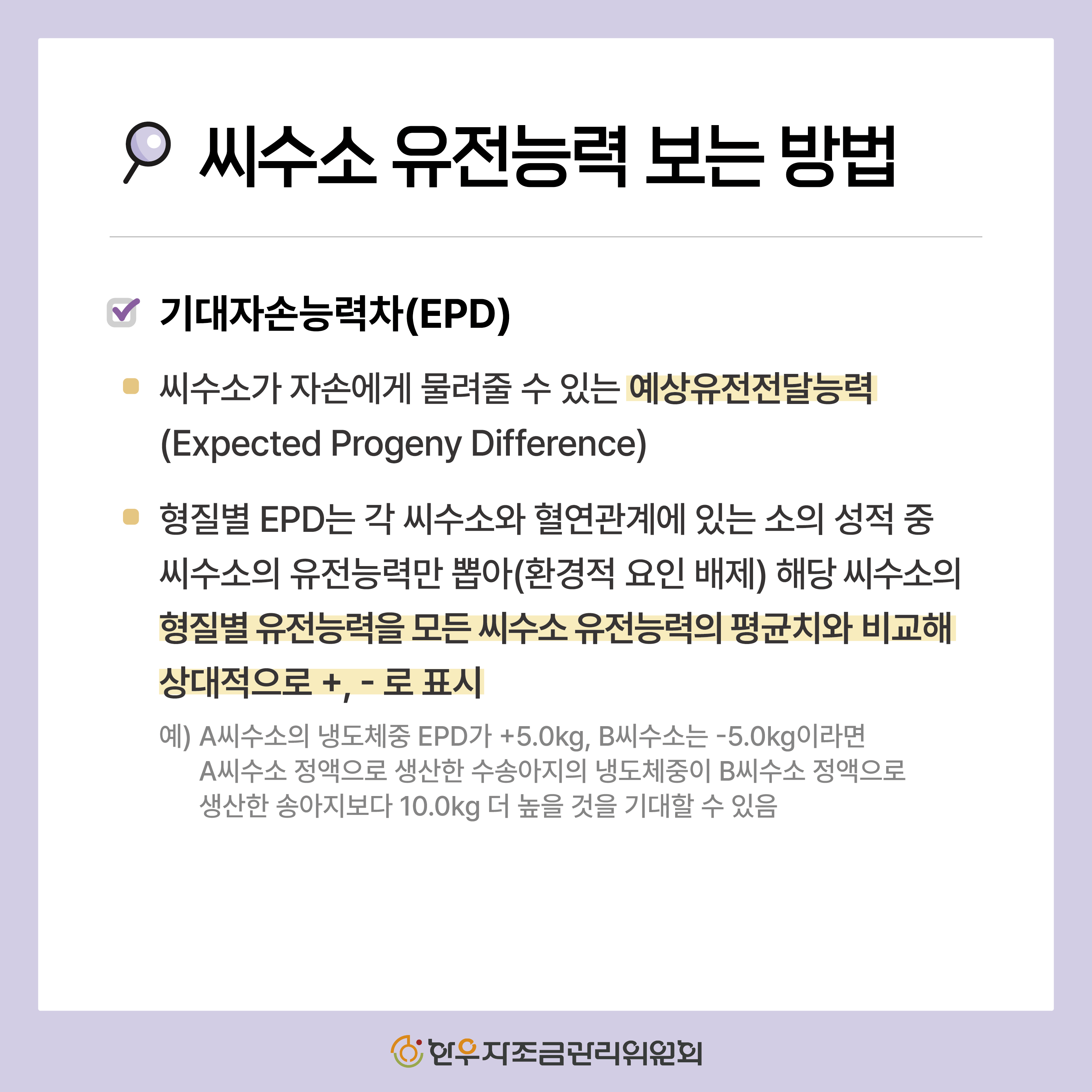 2025년 하반기 신규 한우 보증씨수소 소개