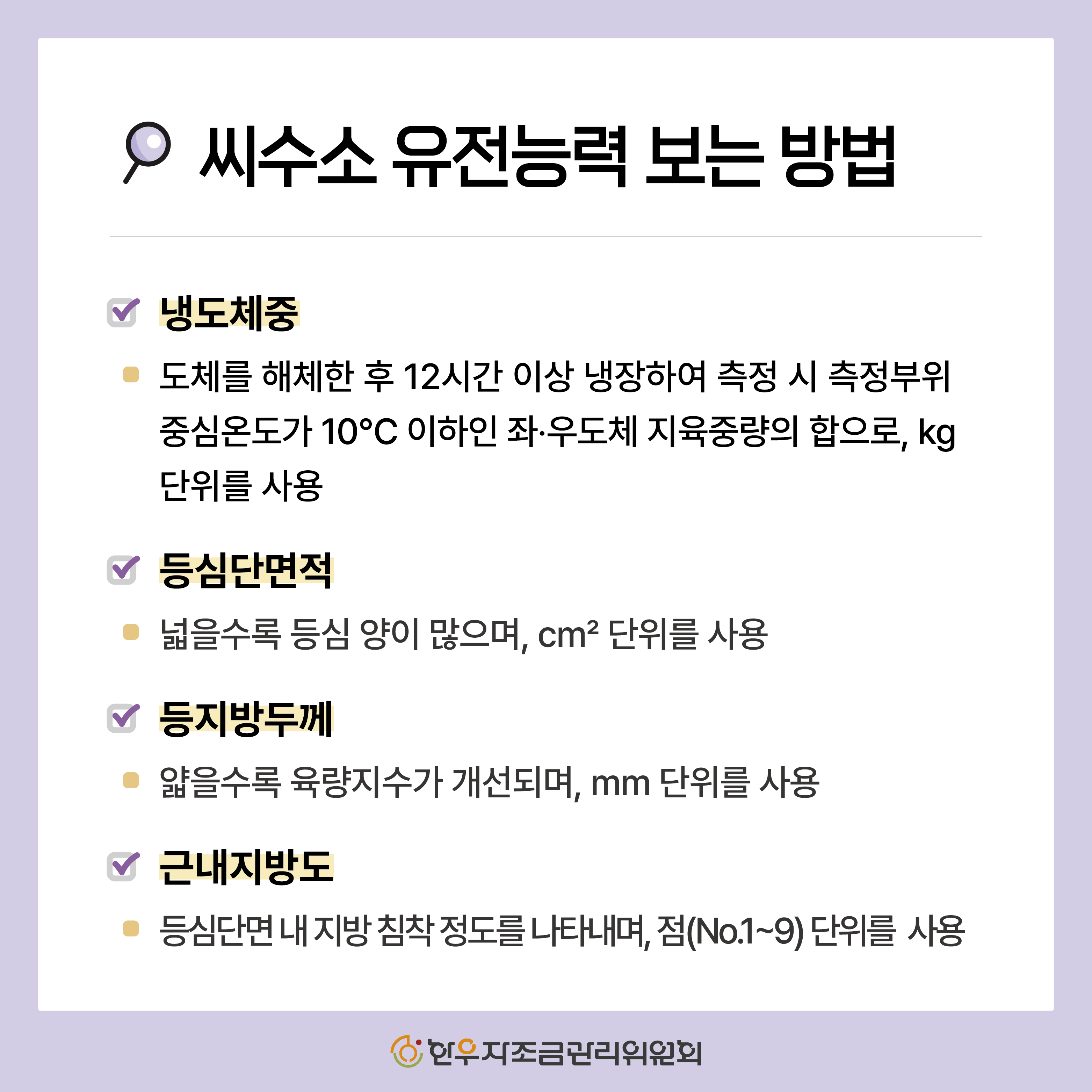 2025년 하반기 신규 한우 보증씨수소 소개