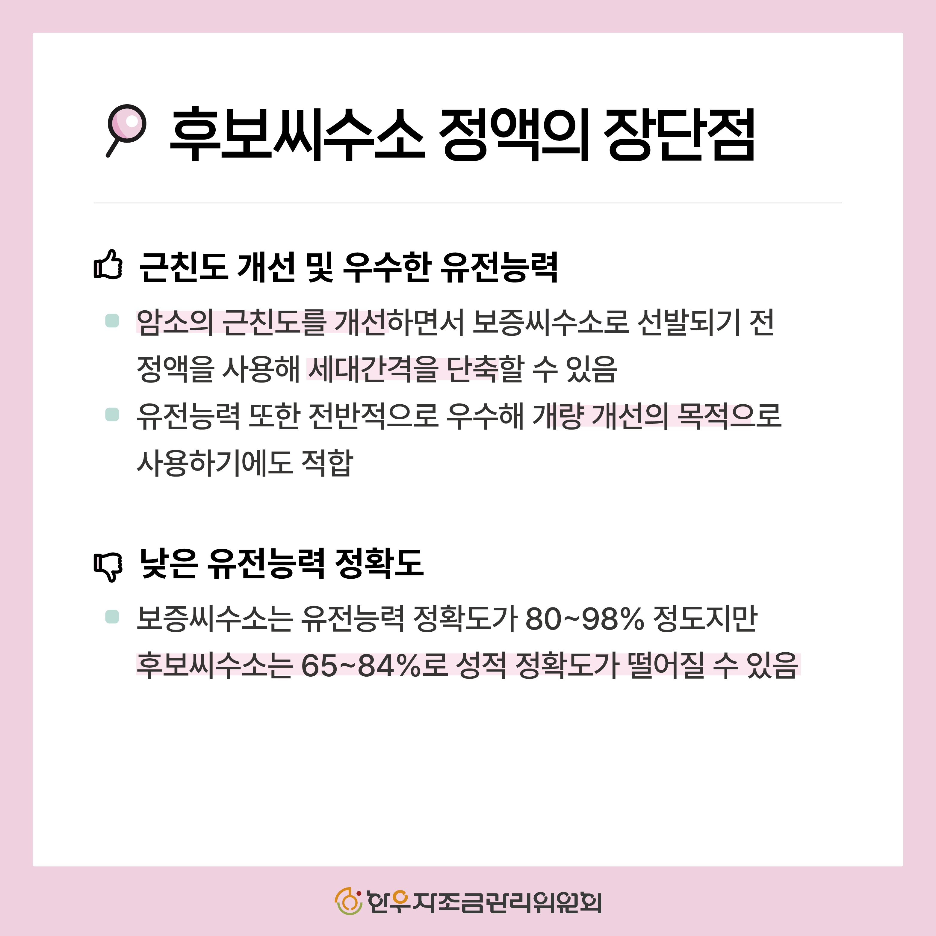 2025년 하반기 신규 한우 후보씨수소 소개