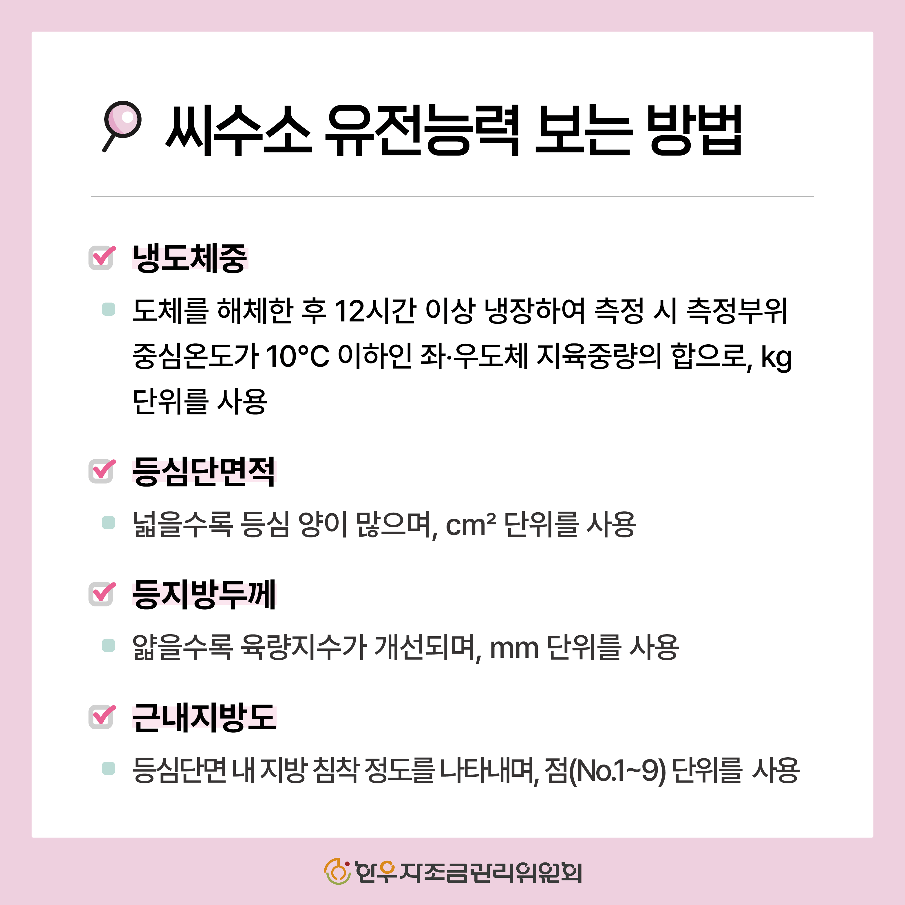 2025년 하반기 신규 한우 후보씨수소 소개