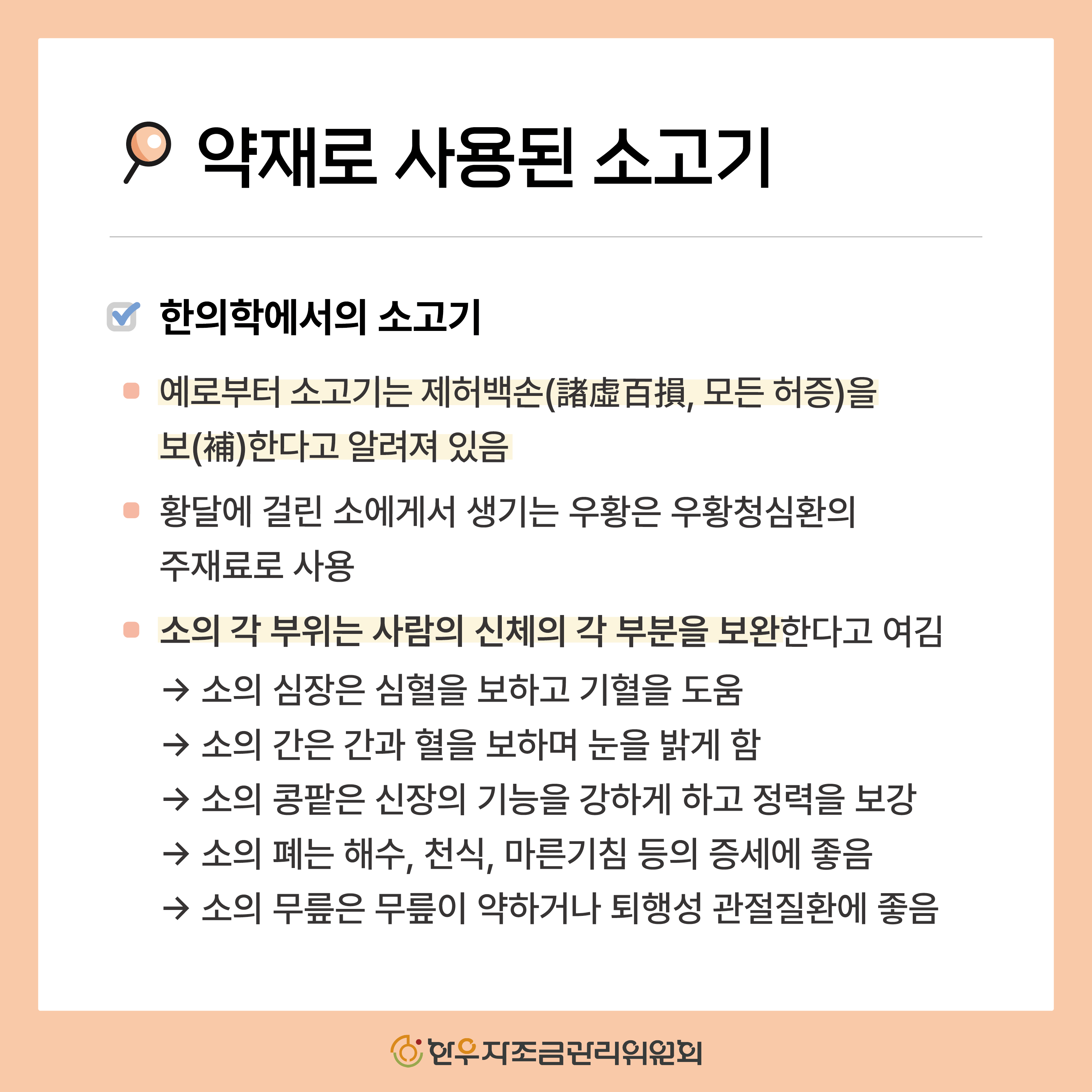 한우는 약이다